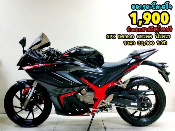 GPX Demon GR200  ปี2021 สภาพเกรดA 13825 กม. เอกสารครบพร้อมโอน.